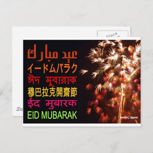 Carte Eid (Devant / Derrière)
