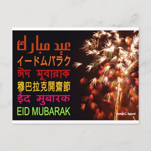 Carte Eid (Devant)