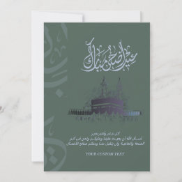 Carte Eid Adha Mubarak avec Doua | Inspirée de Mak