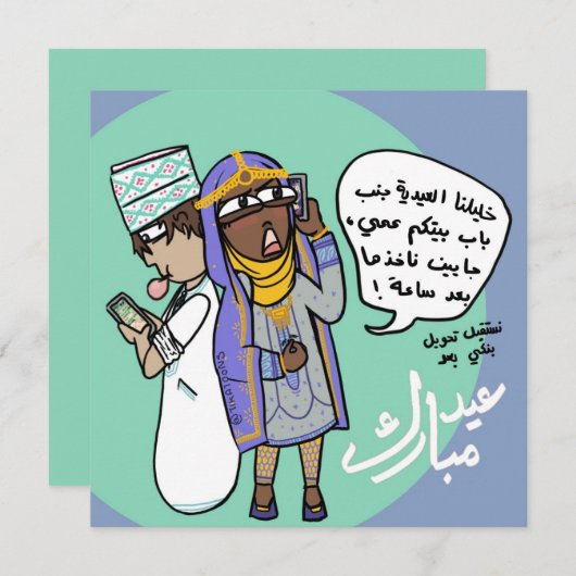 Carte Eid arabe (Devant / Derrière)