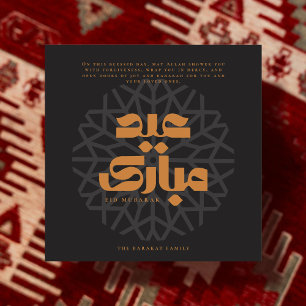 Carte Eid Moubarak