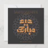Carte Eid Moubarak (Devant)