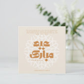 Carte Eid Moubarak (Debout devant)