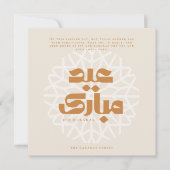 Carte Eid Moubarak (Devant)