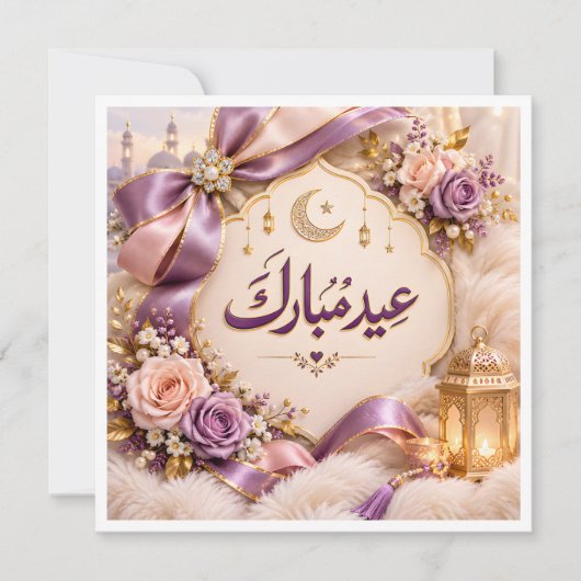 Carte Eid Moubarak (Devant)