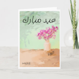 Carte Eid Moubarak - Belle Peinture