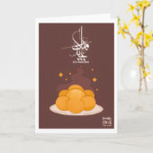Carte Eid Moubarak - Dessert (Fleur jaune)