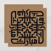 Carte eid moubarak eidmoubarak aide mobarak (Devant / Derrière)