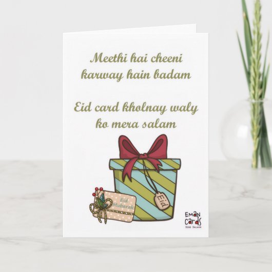 Carte Eid Moubarak - Ourdou (Devant)