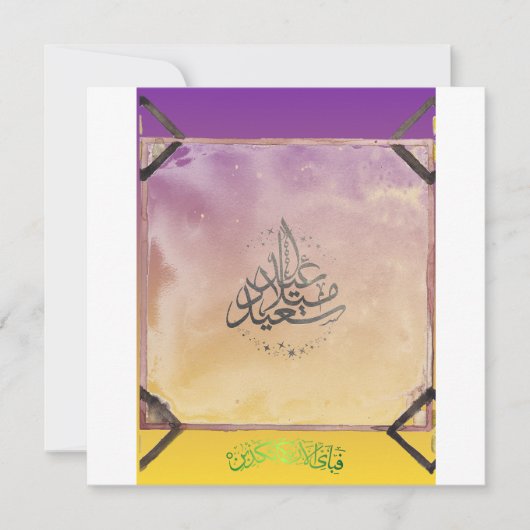 CARTE EID MUBARAK  (Devant)