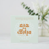 Carte Eid Mubarak (Debout devant)