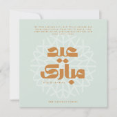 Carte Eid Mubarak (Devant)