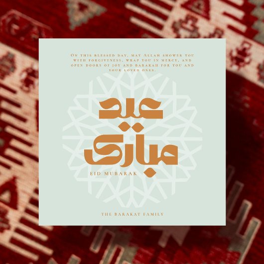 Carte Eid Mubarak
