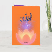 CARTE EID MUBARAK  (Dos)