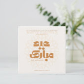 Carte Eid Mubarak (Debout devant)