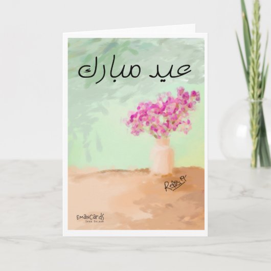 Carte Eid Mubarak - Beautiful Painting (Devant)