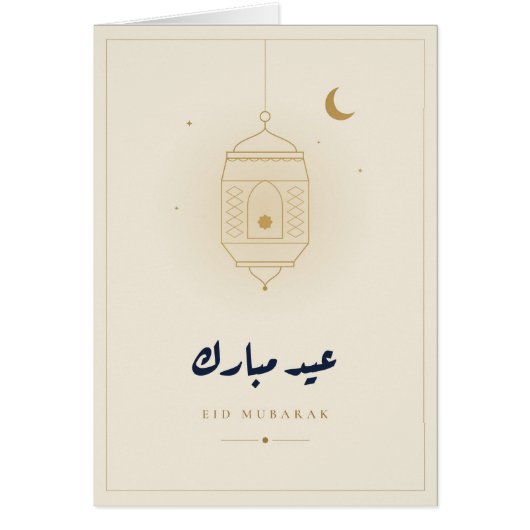 Carte Eid Mubarak Lanterne Crème Or (Devant)