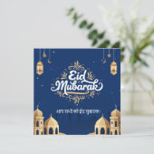 Carte Eid Mubarak Or et Bleu (Debout devant)