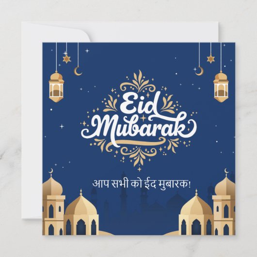 Carte Eid Mubarak Or et Bleu (Devant)