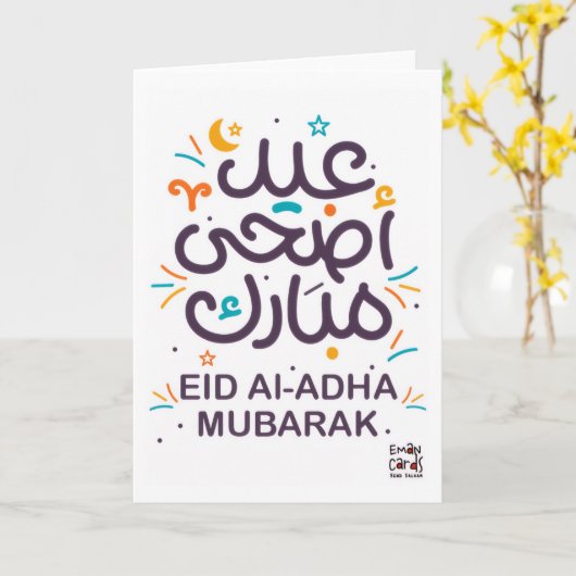 Carte Eid ul Adha Mubarak (Fleur jaune)