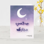 Carte Eid ul Adha Mubarak - Moon (Fleur jaune)