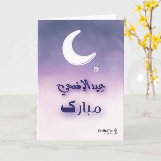 Carte Eid ul Adha Mubarak - Moon (Fleur jaune)