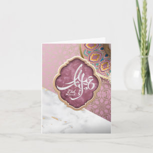 Carte Elegant Eid Moubarak Calligraphie arabe