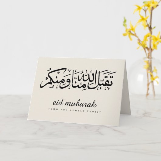 Carte Élégant Script Aïd Moubarak voeux de Fête Musulman (Fleur jaune)