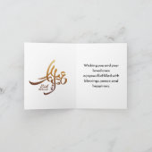 Carte Élégante calligraphie arabe de l'Aïd Moubarak (Intérieur)