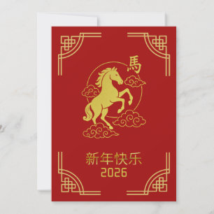 Carte élégante du Nouvel An chinois Cheval Rouge O