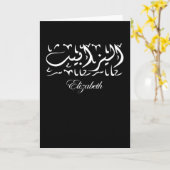 Carte Elizabeth Name en arabe (Fleur jaune)