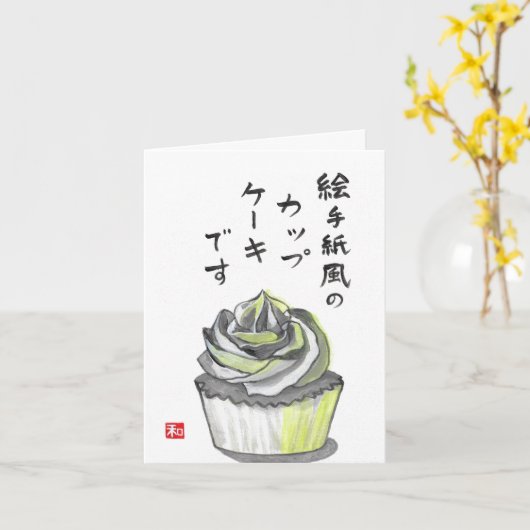 Carte Etegami Cupcake (Fleur jaune)