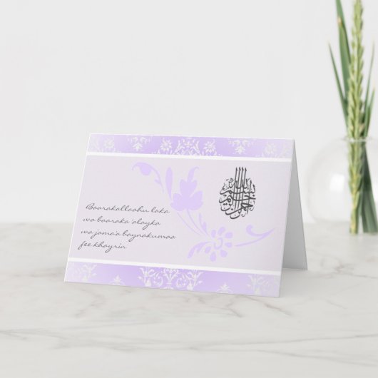 Carte Félicitations islamiques mariage damask card dua (Devant)