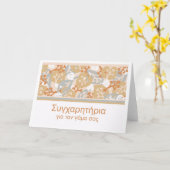 Carte Félicitations pour le Mariage en grec, Design mode (Fleur jaune)