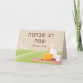 Carte Fête classique des semaines Message hébreu Shavuot (Devant)