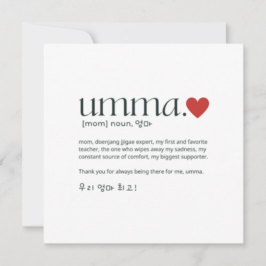 Carte Fête de la mère coréenne ou anniversaire (Devant)