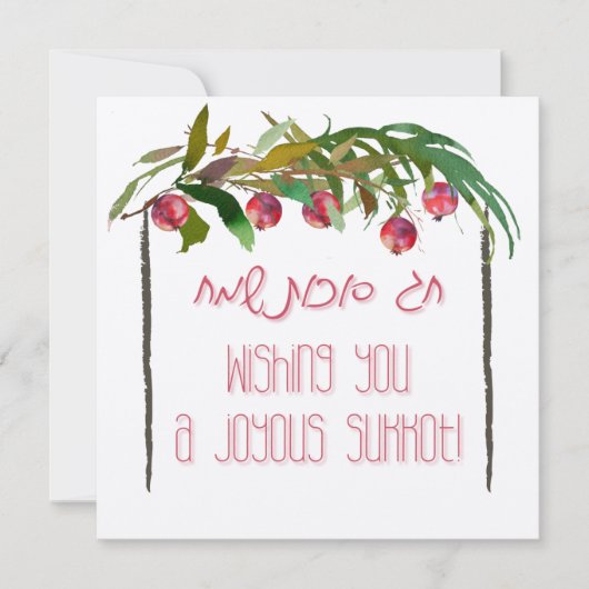 Carte Fête juive de Sukkot - Hébreu Joyeux Sukkot (Devant)