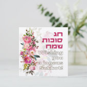 Carte Fête juive de Sukkot - Hébreu Joyeux Sukkot (Debout devant)