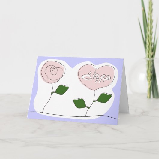 Carte Fleur de félicitations Arabe Mabrouk islamique (Devant)