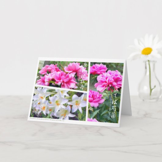 Carte Fleurs comparées à de belles femmes (Petite plante)