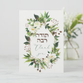 Carte Fleurs légères Juifs Chuppah Hébreu (Debout devant)