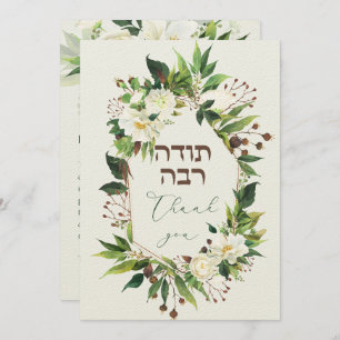 Carte Fleurs légères Juifs Chuppah Hébreu
