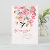 Carte florale de fête de nom (Debout devant)