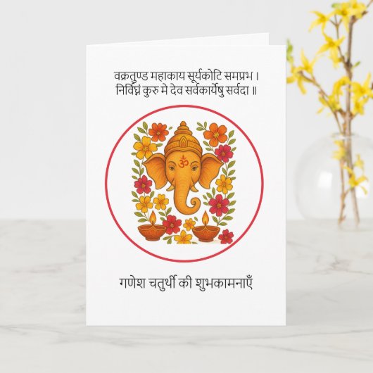Carte Ganesh (Fleur jaune)
