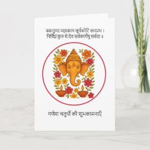 Carte Ganesh