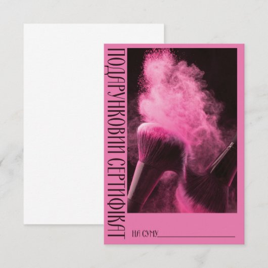 Carte Gift Certificate Powder (Devant / Derrière)