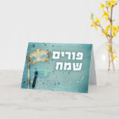 Carte Gragger de masque Purim Sameach en hébreu (Fleur jaune)