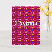 Carte Grec – Je t'aime (Fleur jaune)