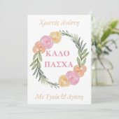 Carte grecque de Pâques joyeuse - Kalo Pascha Xris (Debout devant)