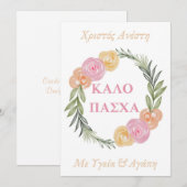 Carte grecque de Pâques joyeuse - Kalo Pascha Xris (Devant / Derrière)